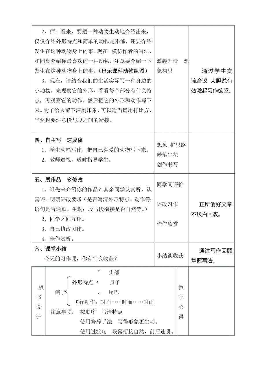 苏教版五年级语文上册习作2教学设计.doc_第3页