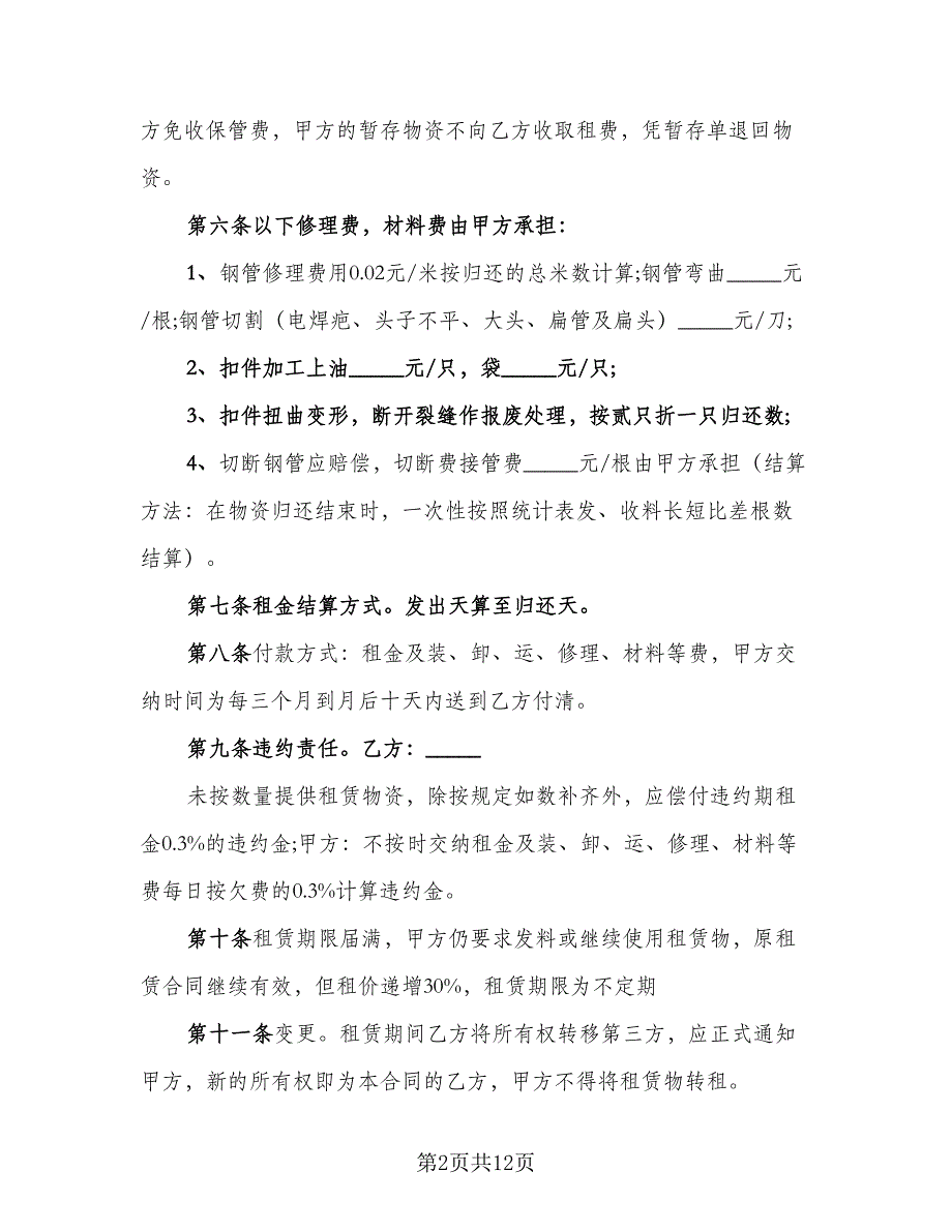 钢管租赁协议模板（四篇）.doc_第2页