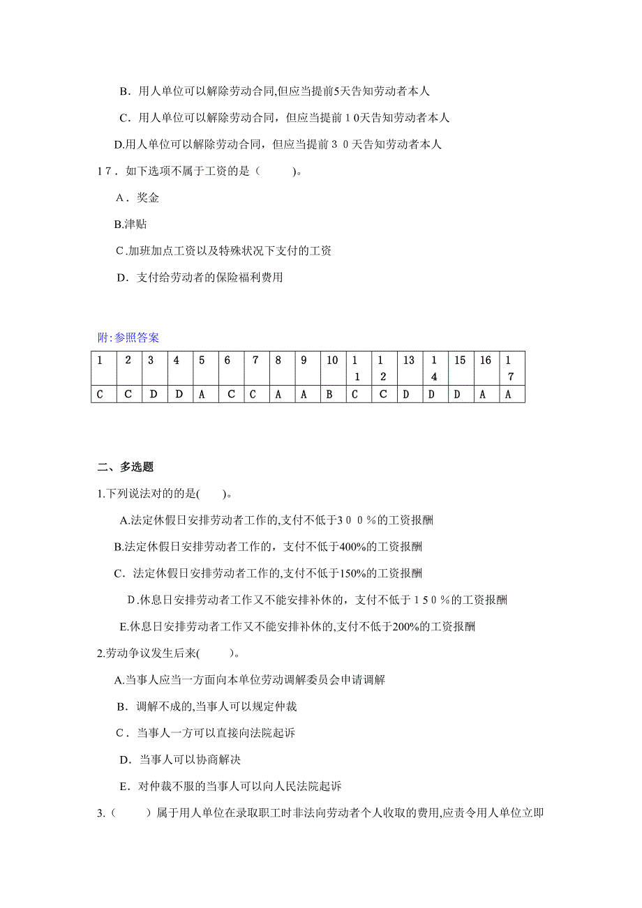 劳动法和社会保障法考试练习题.doc_第4页