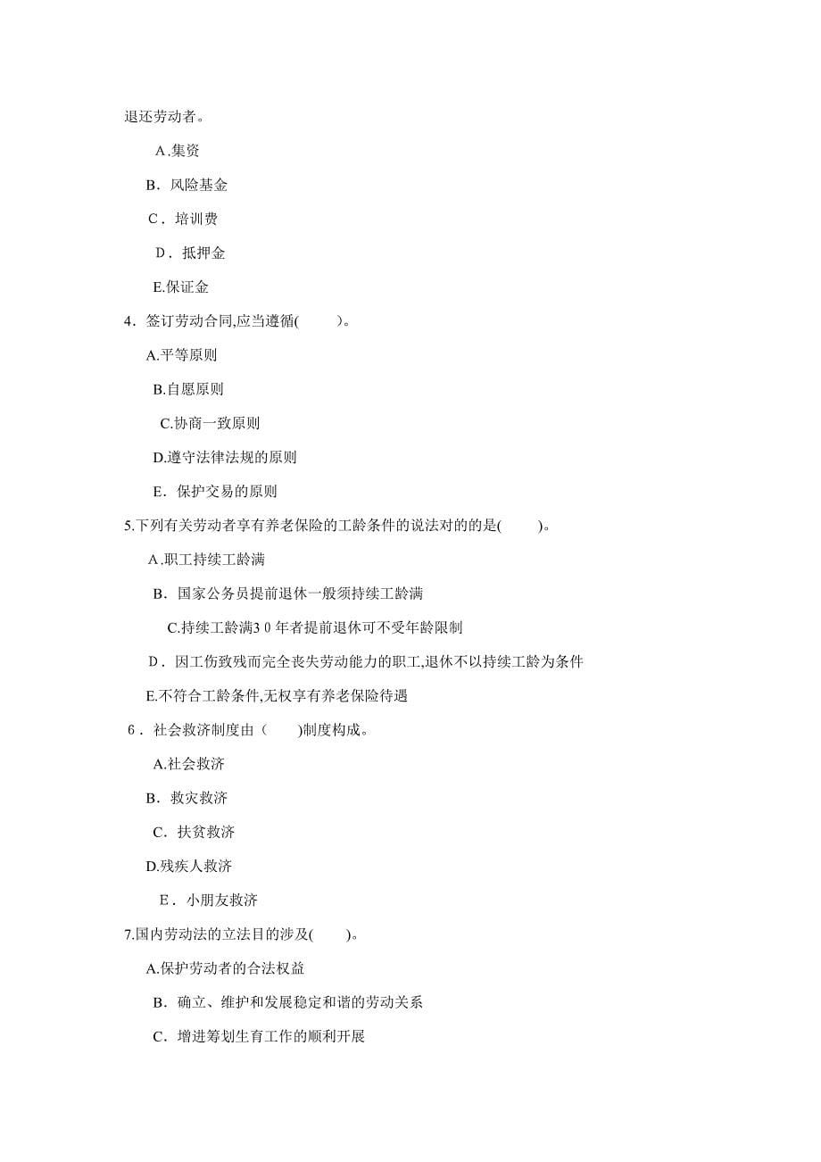 劳动法和社会保障法考试练习题.doc_第5页