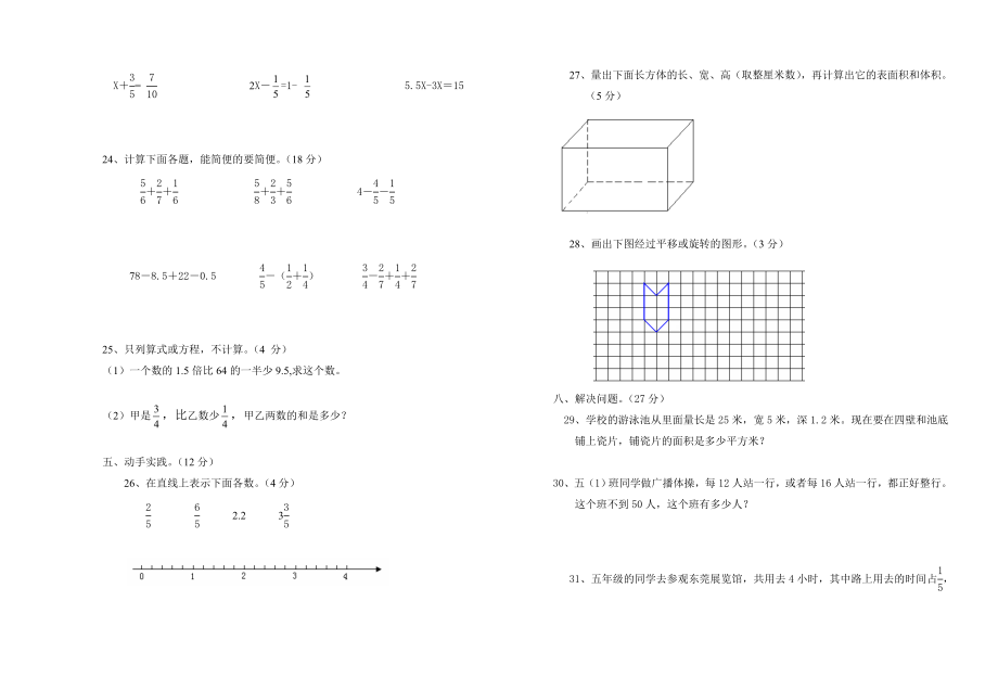 精心整理最新2016年适用新课标人教版小学五年级数学下册期末试卷(27套)_第2页