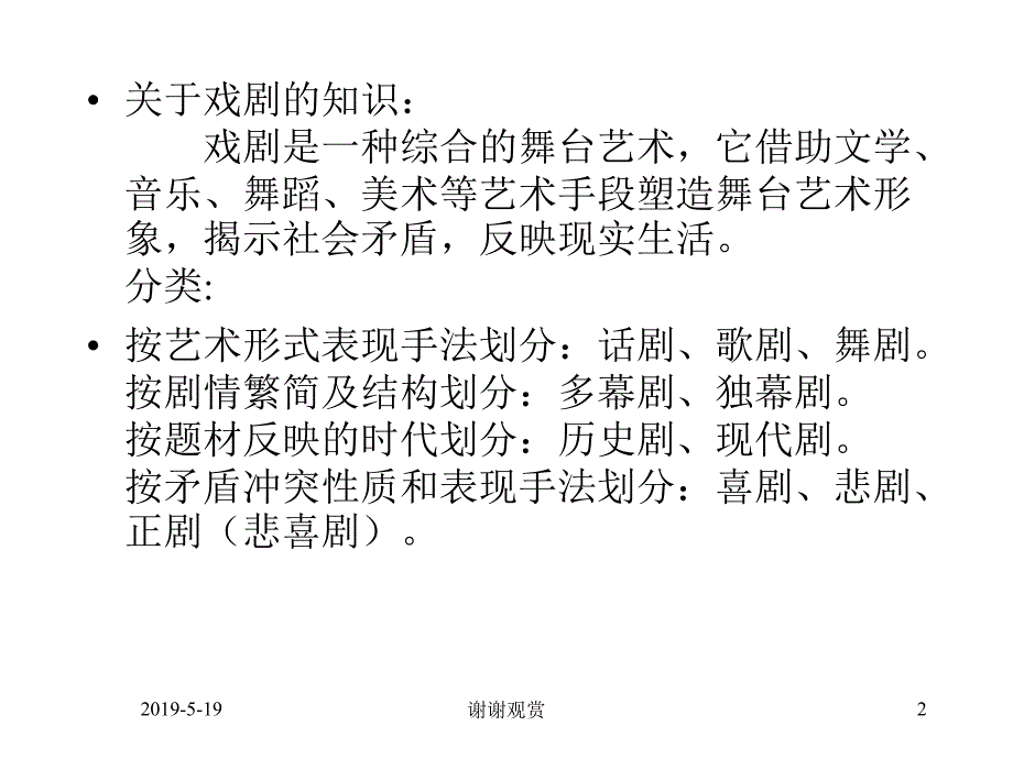 《威尼斯商人》ppt课件_第2页