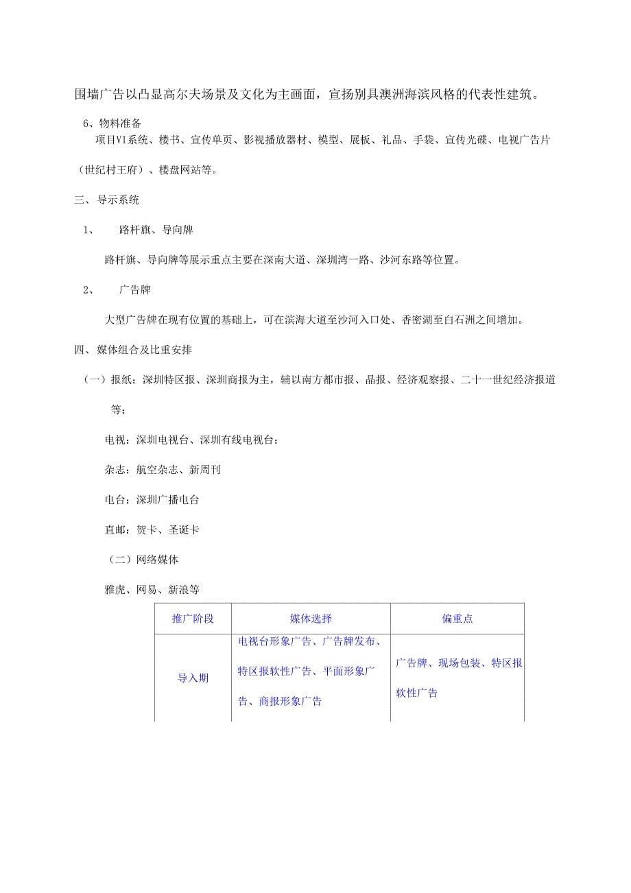 世纪村王府宣传推广策略规划优选资料_第5页