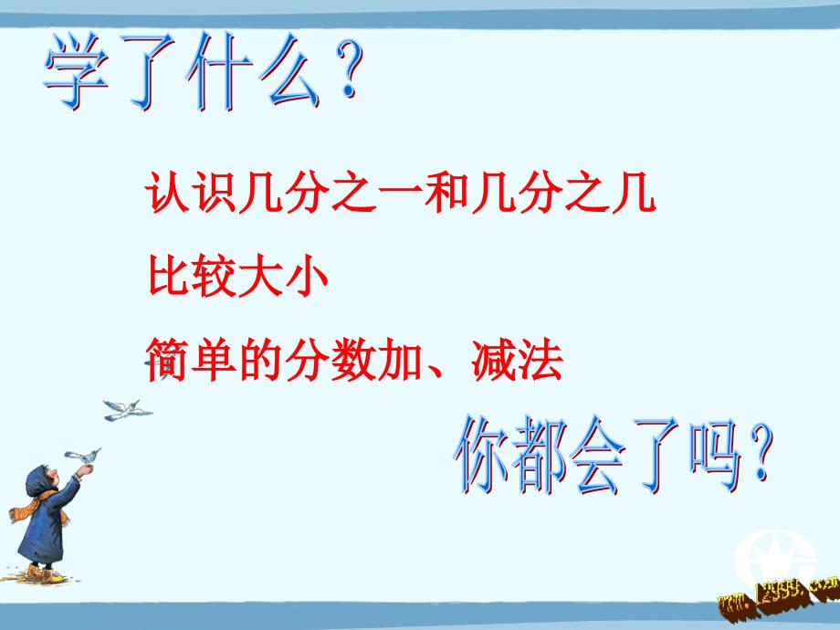 三年级数学上册分数的初步认识复习课件_第2页