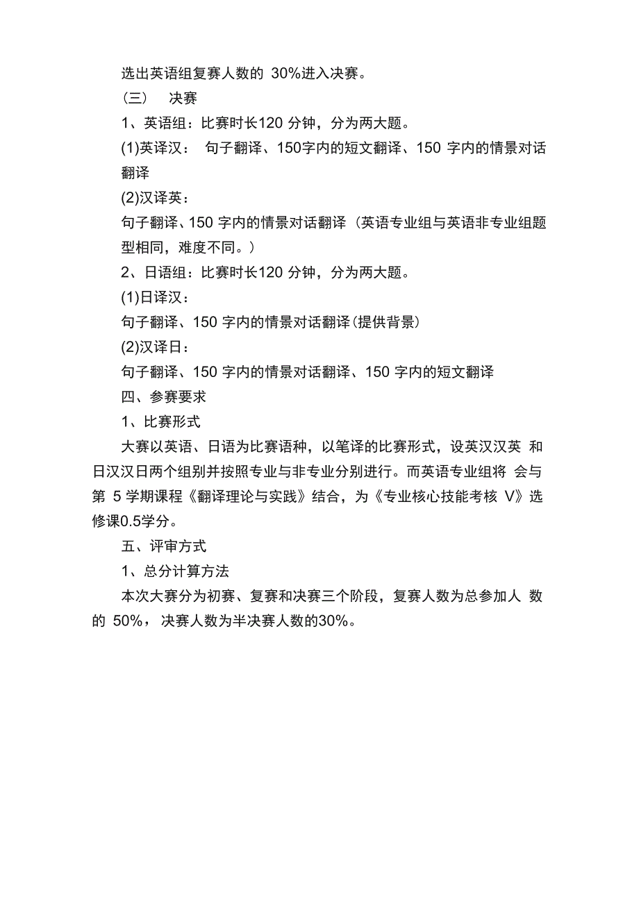 翻译比赛策划方案_第3页