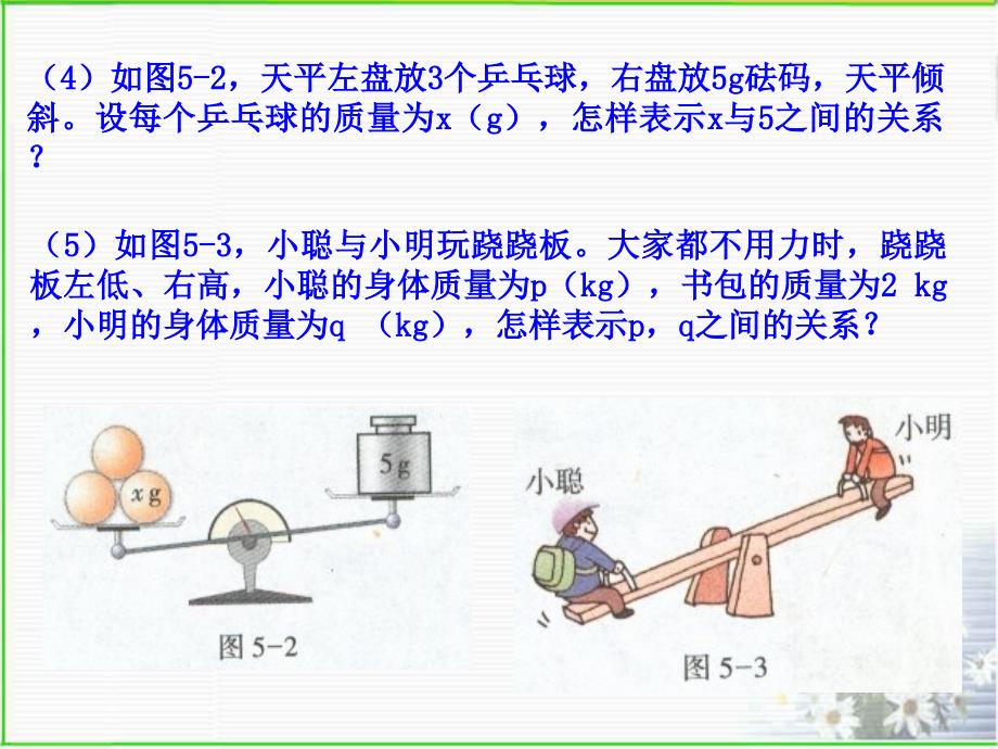 31认识不等式_第3页