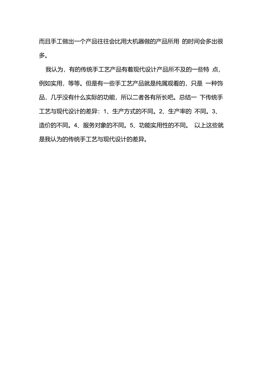 传统手工艺与现代设计的差异_第2页