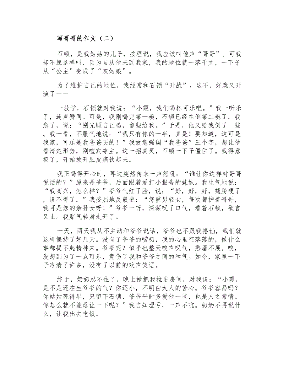 写哥哥的作文600字_第2页