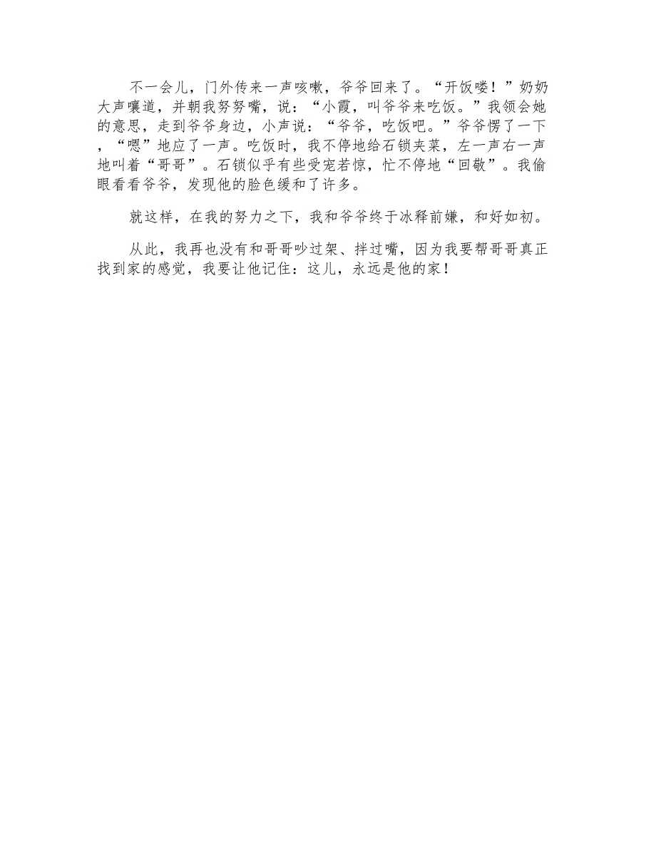 写哥哥的作文600字_第3页