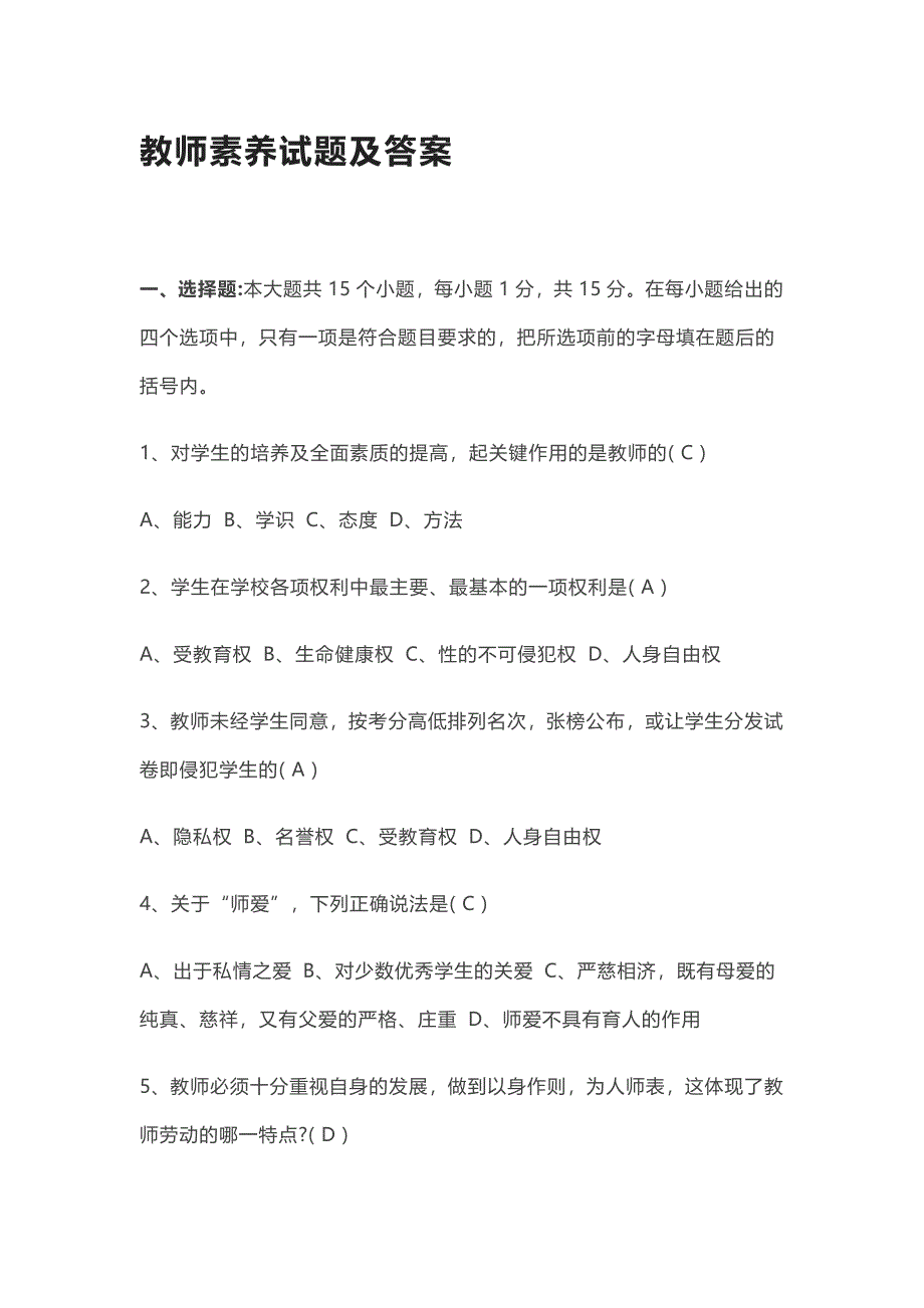 教师素养试题及答案.docx_第1页