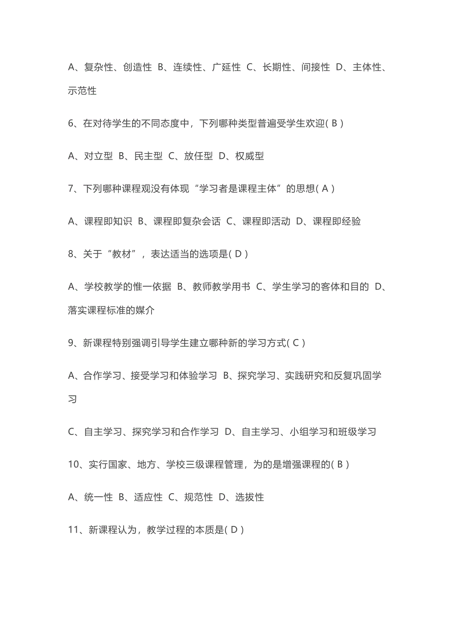 教师素养试题及答案.docx_第2页