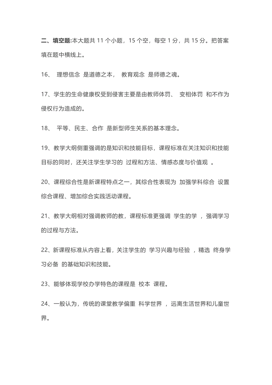 教师素养试题及答案.docx_第4页