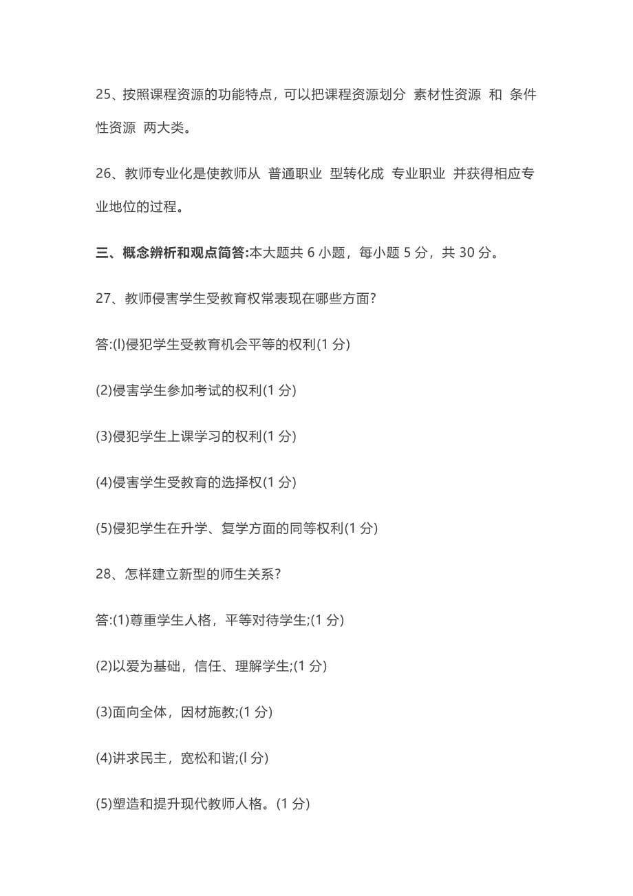 教师素养试题及答案.docx_第5页