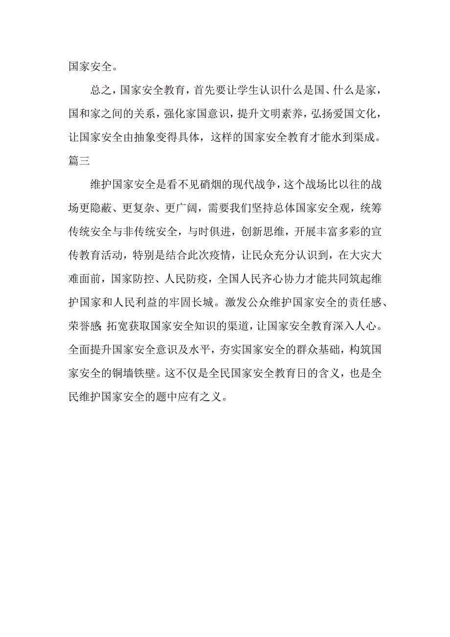 国家安全教育心得体会范文三篇_第3页