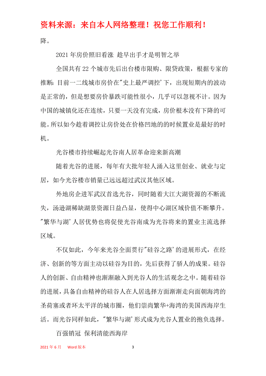 2021年年房地产行业政策_第3页