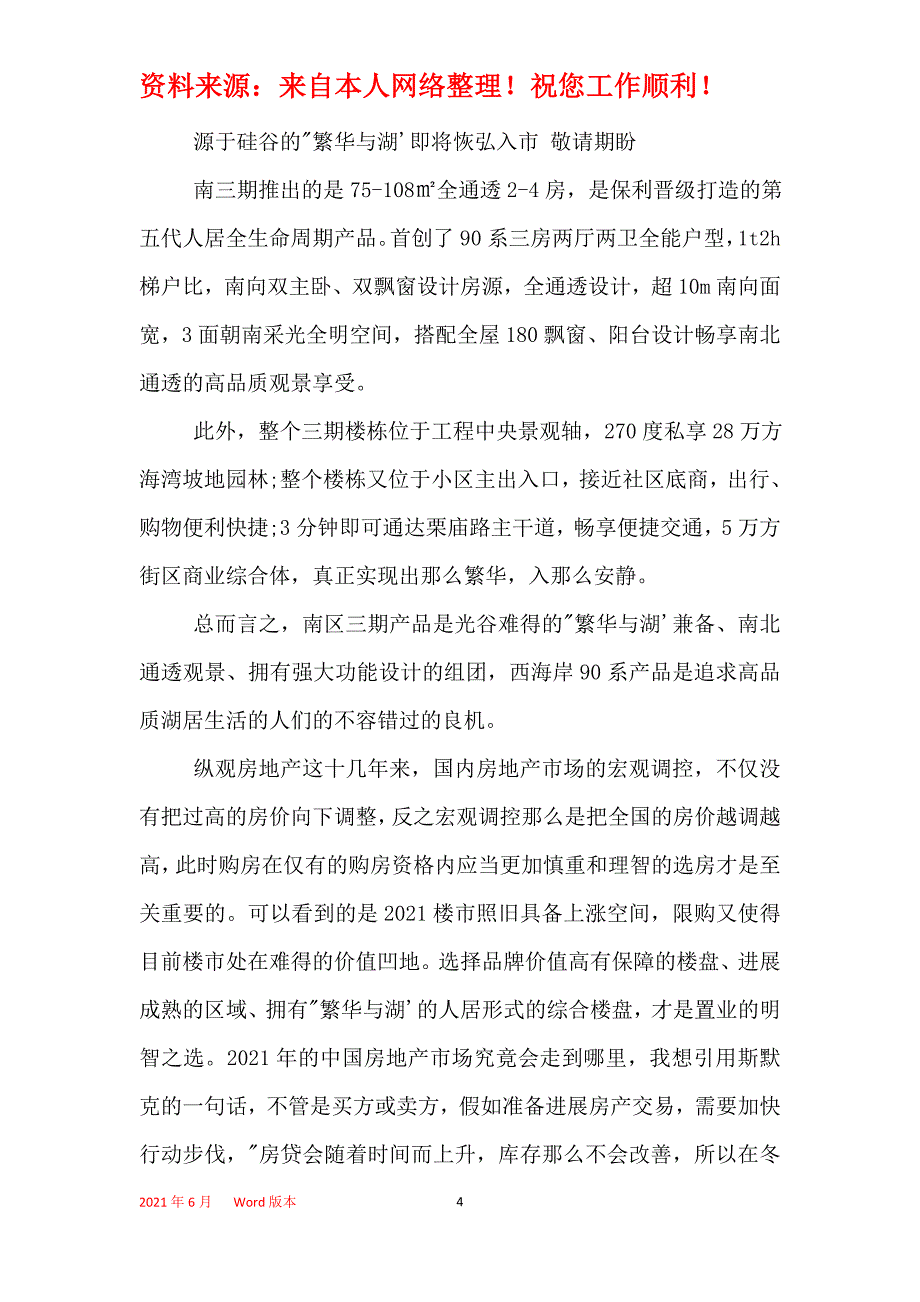 2021年年房地产行业政策_第4页