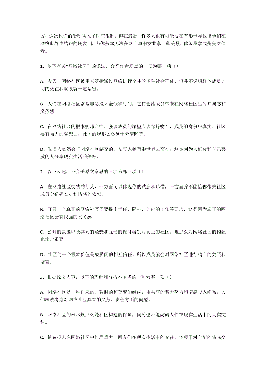 网络社区的基本规则阅读答案_第2页