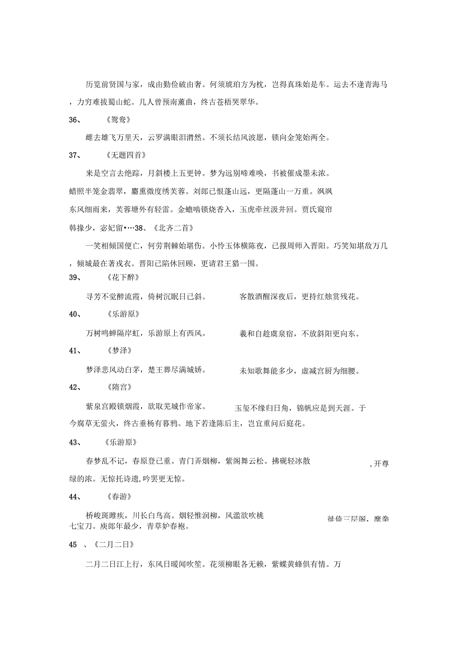 冷门诗人李商隐,人间绝美的诗句,惊艳了千年!130首_第4页