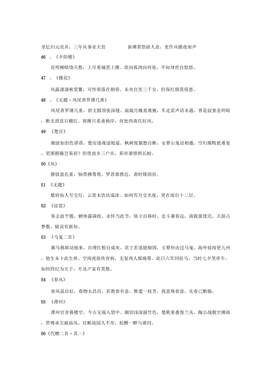 冷门诗人李商隐,人间绝美的诗句,惊艳了千年!130首_第5页