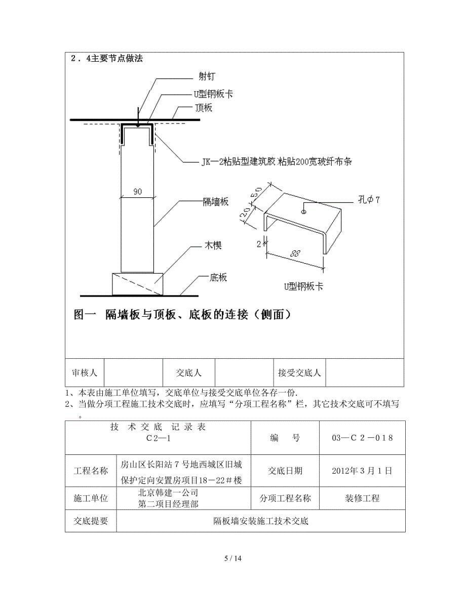 v18隔板墙安装施工技术交底_第5页