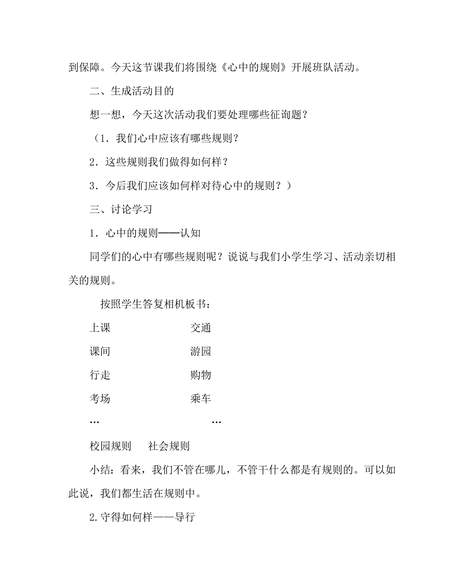 主题班会教案六年级《心中的规则》队活动案例实录与评析.doc_第2页