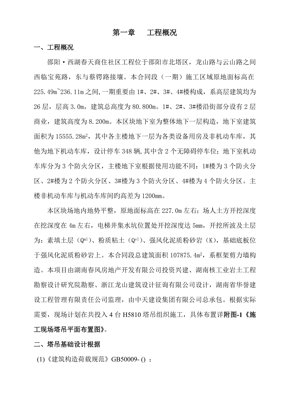 塔吊基础设计专题方案_第3页