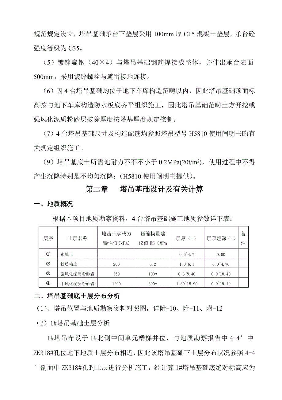 塔吊基础设计专题方案_第5页