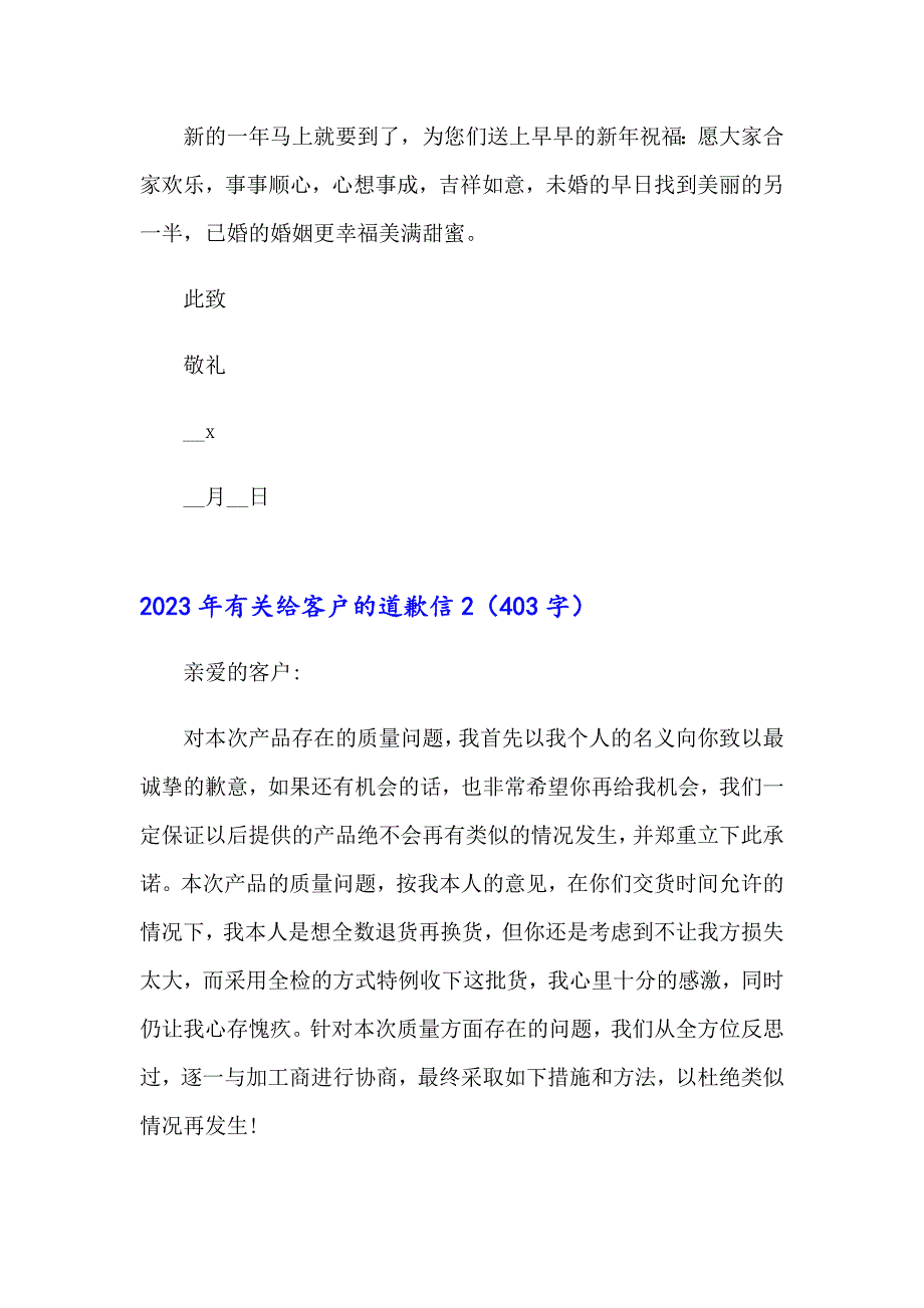 2023年有关给客户的道歉信【精品模板】_第3页