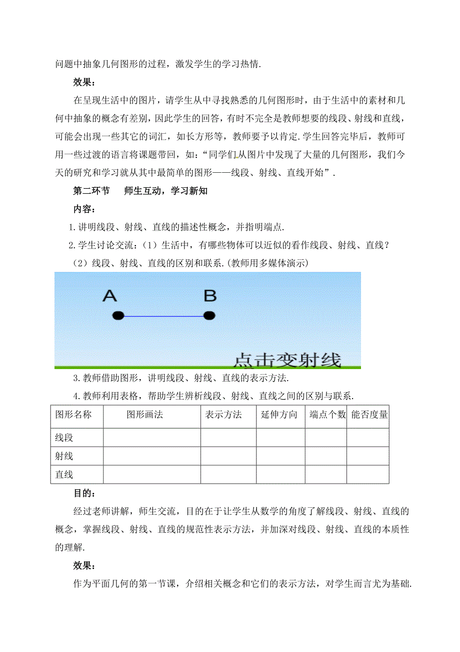 2020北师大版七年级数学上册教案：4.1 线段、射线、直线_第3页