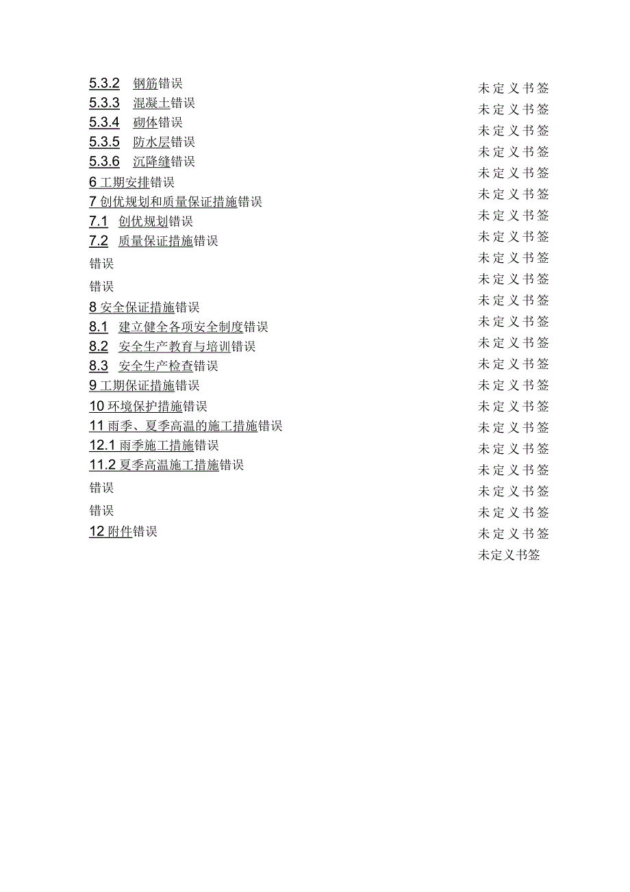 涵洞工程施工方案_第2页