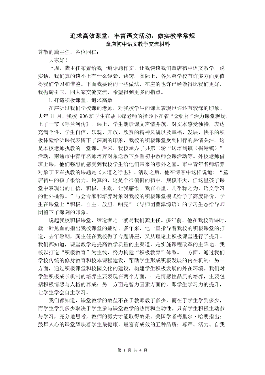 追求高效课堂丰富语文活动做实教学常规.doc_第1页