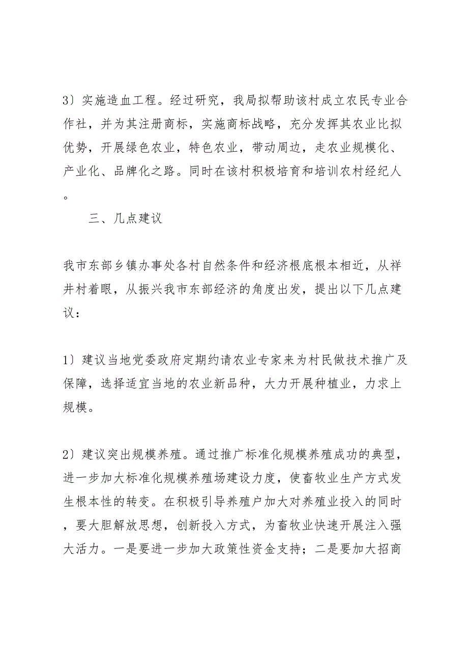 2023年下乡住村活动调研报告 .doc_第4页