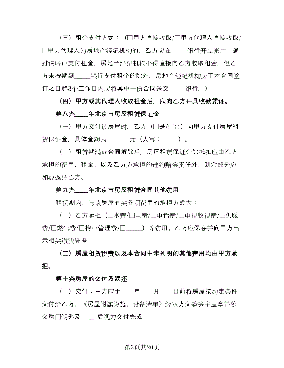 居民住房租赁合同样本（5篇）_第3页