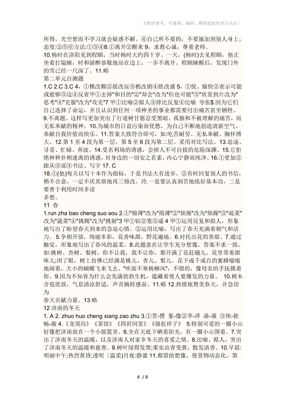 人教版七年级语文下书本课后练习题答案_第4页