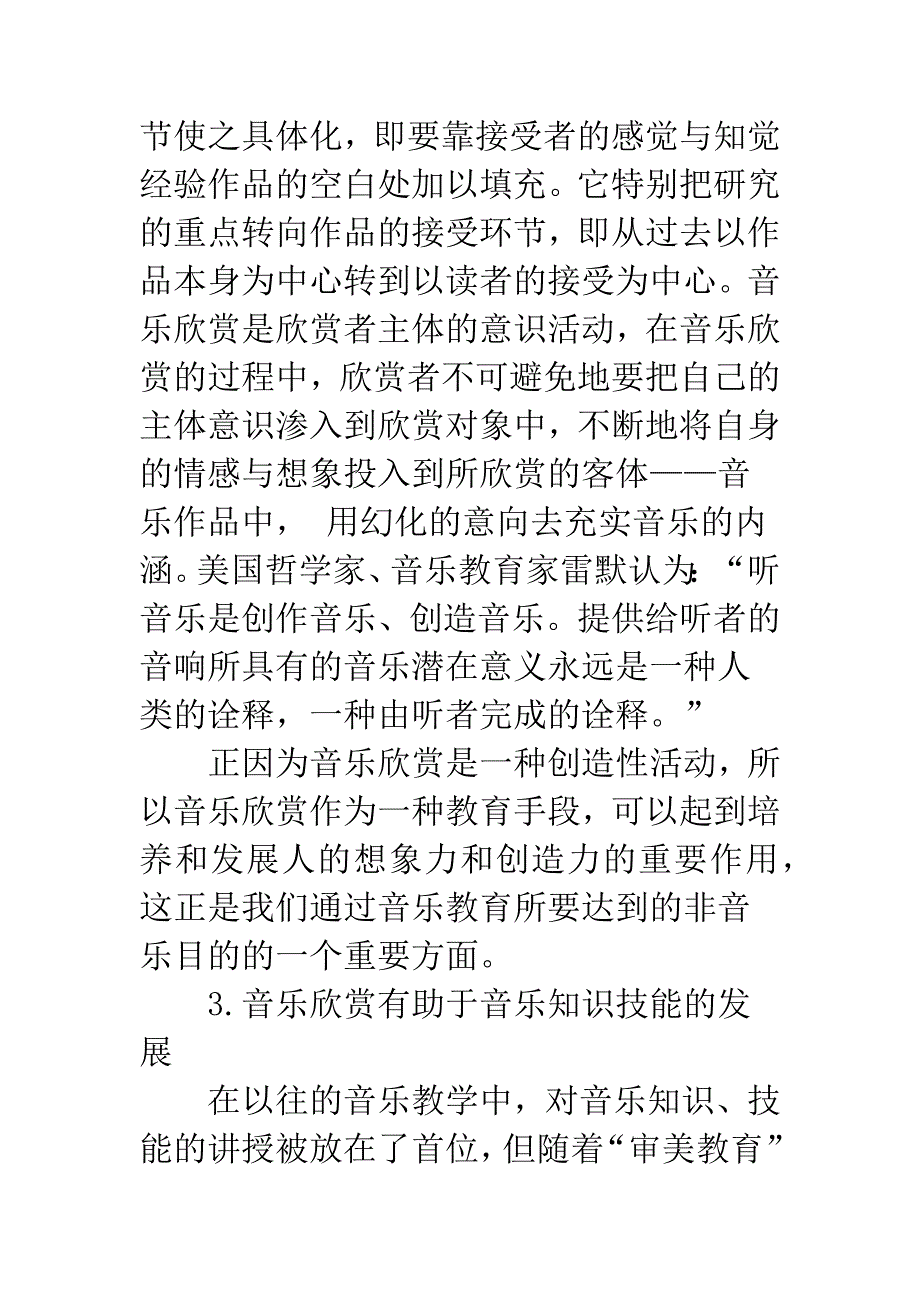 探析音乐欣赏在音乐教育中的作用和价值.docx_第4页