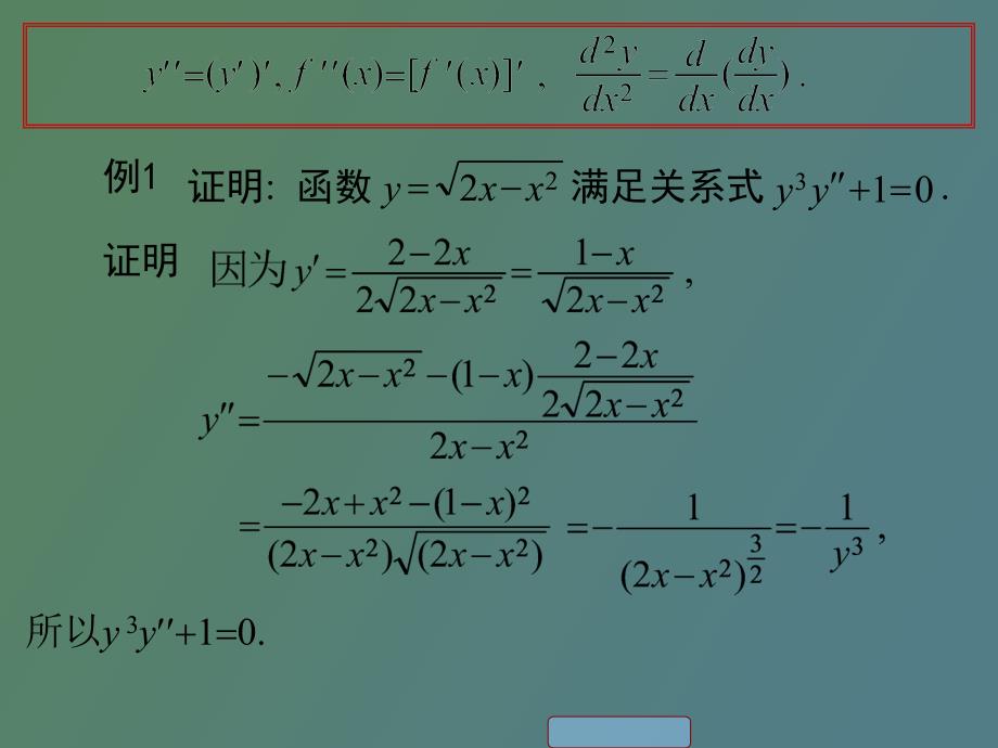 高阶导数的运算法则_第4页