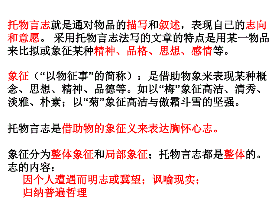 诗歌鉴赏之托物言志_第2页