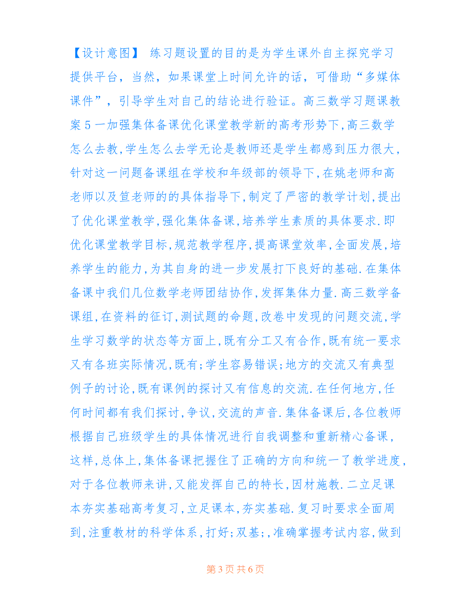 2022最新高三数学习题课教案5篇最新_第3页