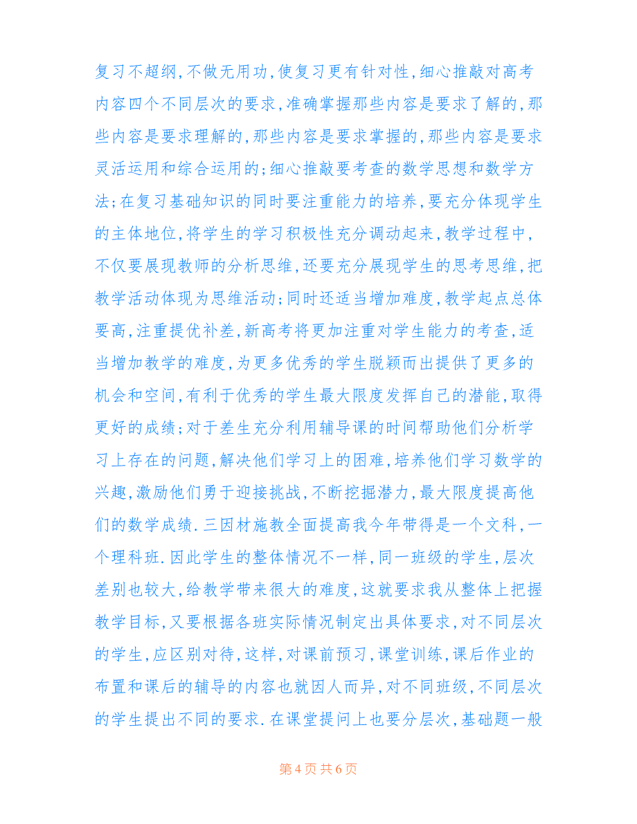 2022最新高三数学习题课教案5篇最新_第4页