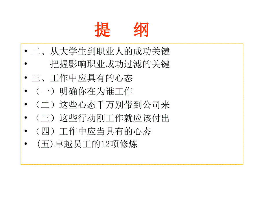 从大学生到职业人角色转换课件_第4页