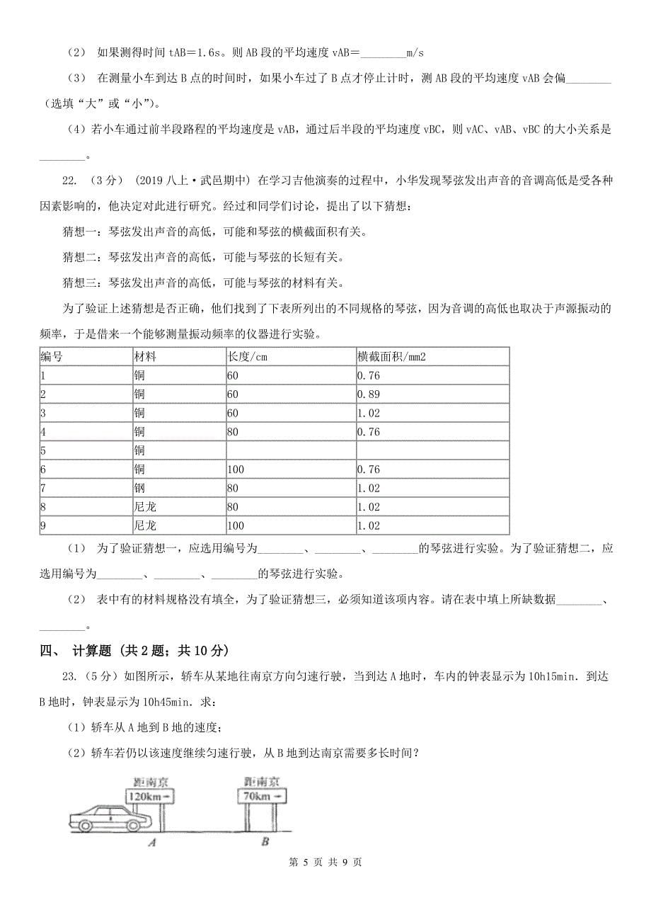 广东省湛江市八年级10月月考物理试题_第5页