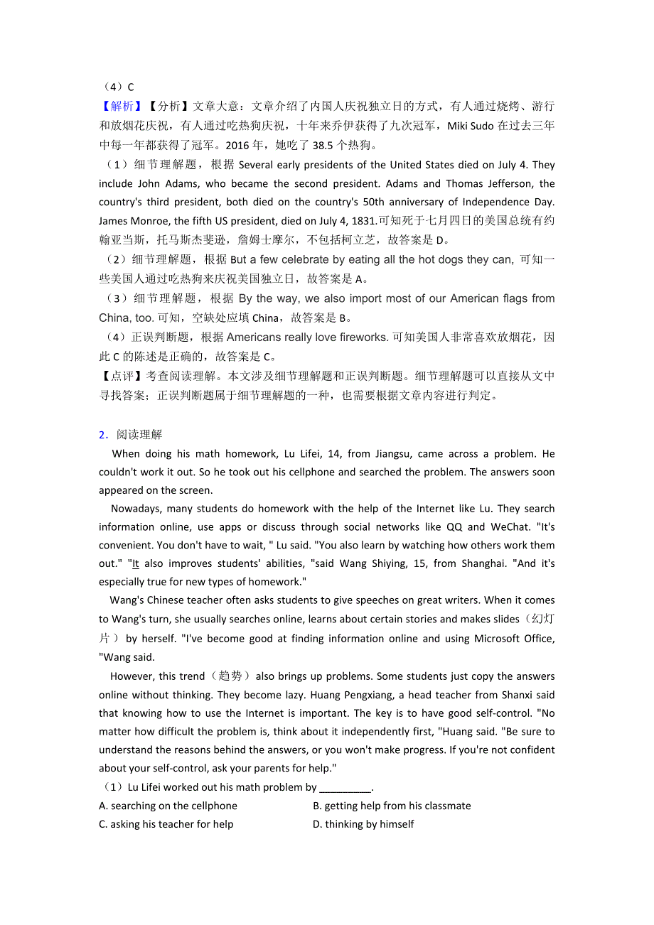 (英语)中考英语初中英语英语阅读理解汇编答题技巧及练习题(含答案).doc_第2页