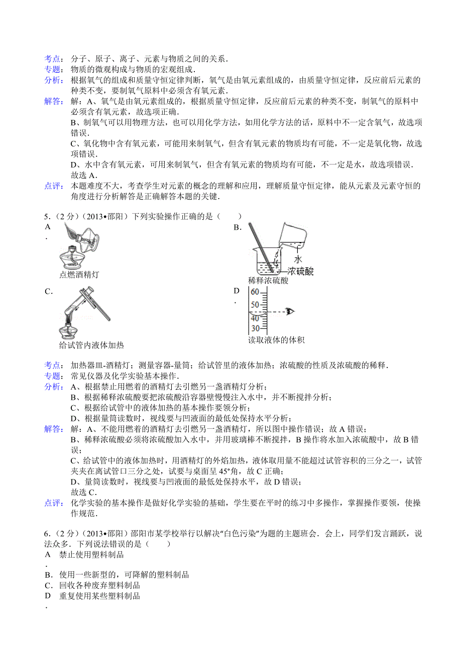 湖南省邵阳市2013年中考化学试题(有答案)_第2页