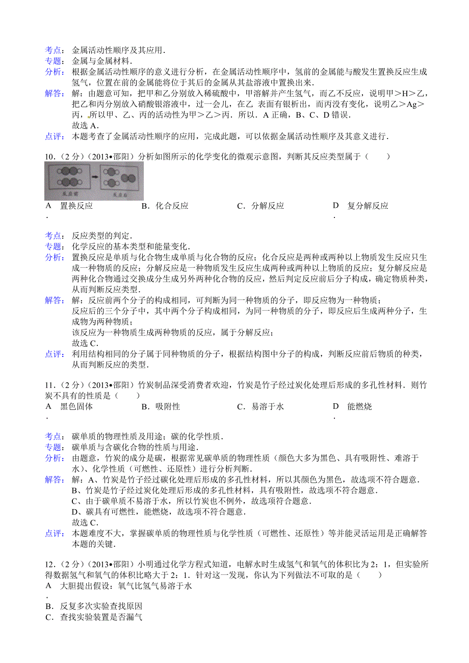 湖南省邵阳市2013年中考化学试题(有答案)_第4页