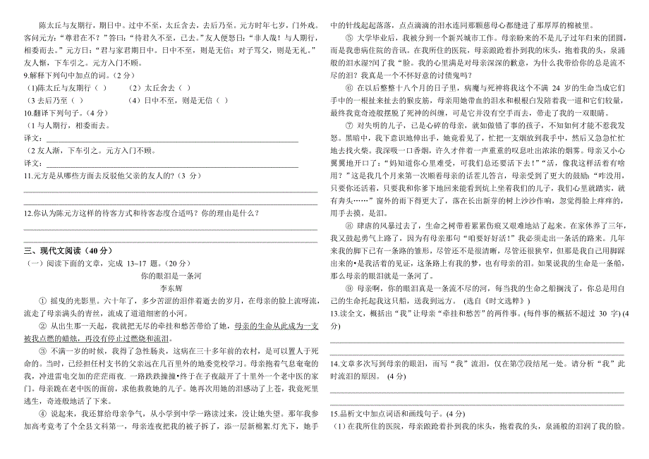 部编七年级语文上册第二单元素质测评试卷_第2页