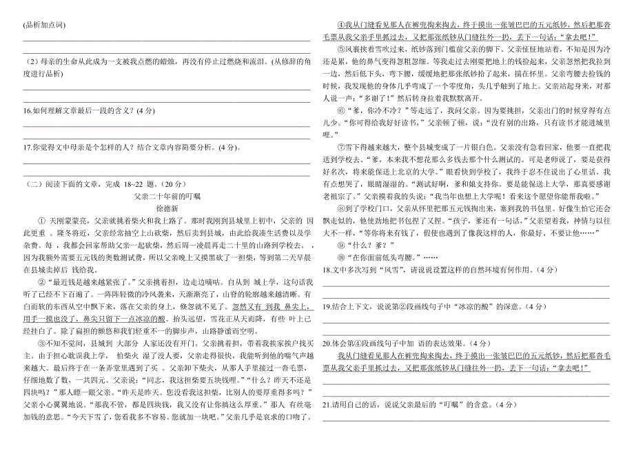 部编七年级语文上册第二单元素质测评试卷_第3页