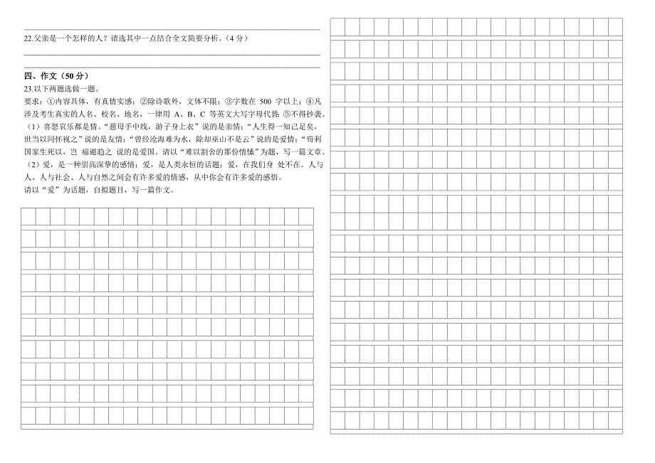 部编七年级语文上册第二单元素质测评试卷_第4页