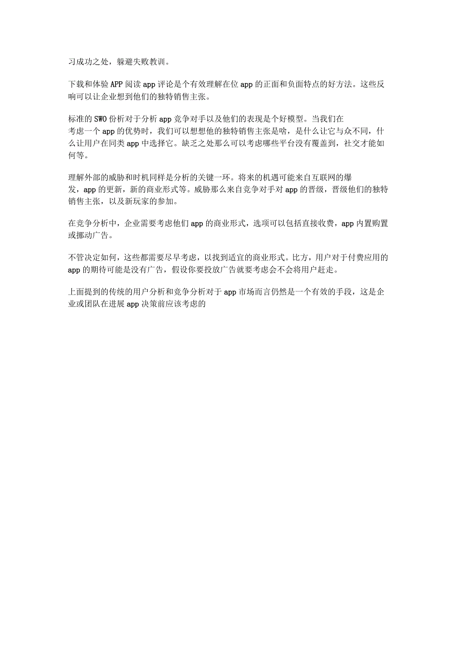 app营销竞争对手分析和目标客户分析_第3页