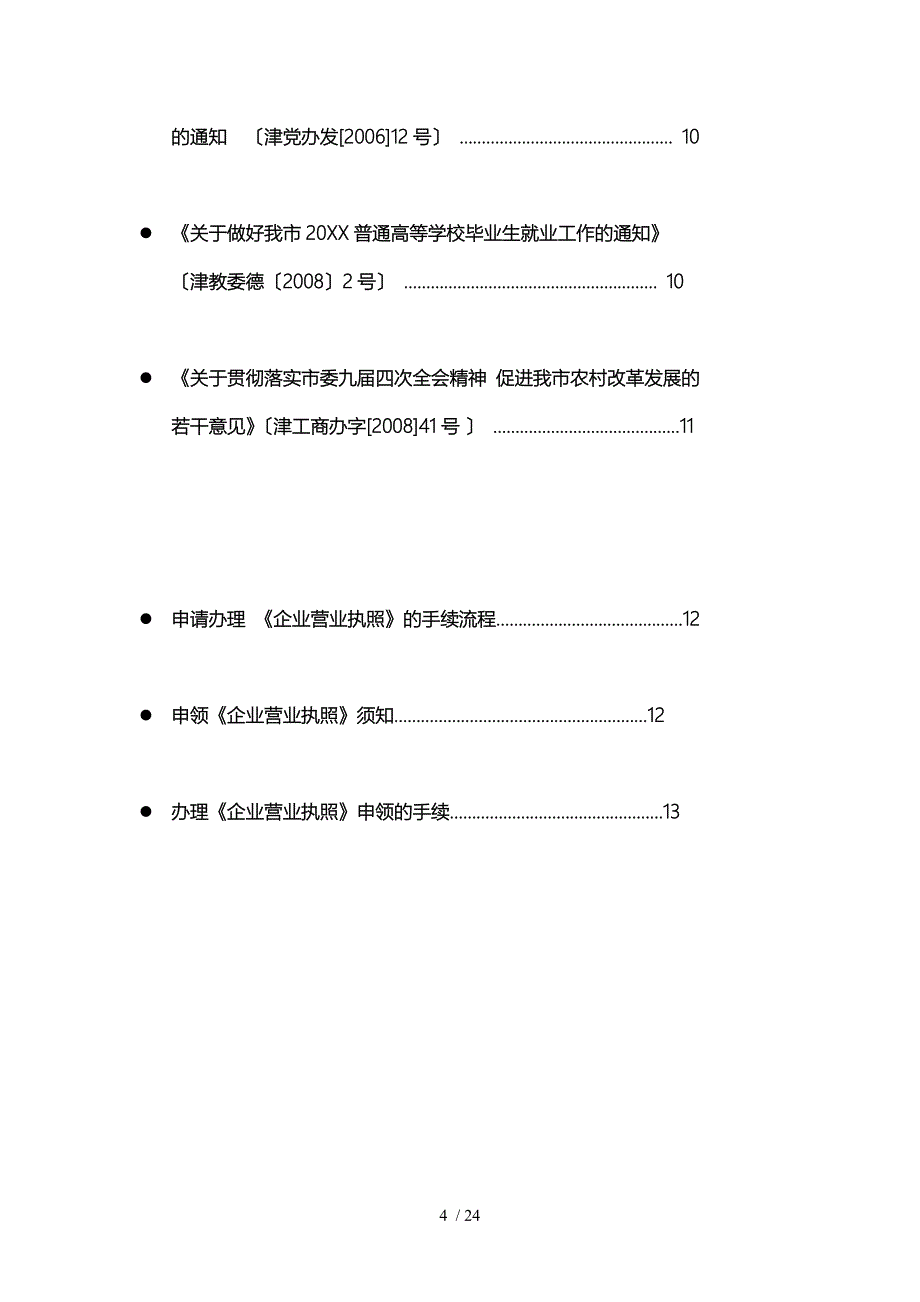 高校毕业生自主创业_第4页