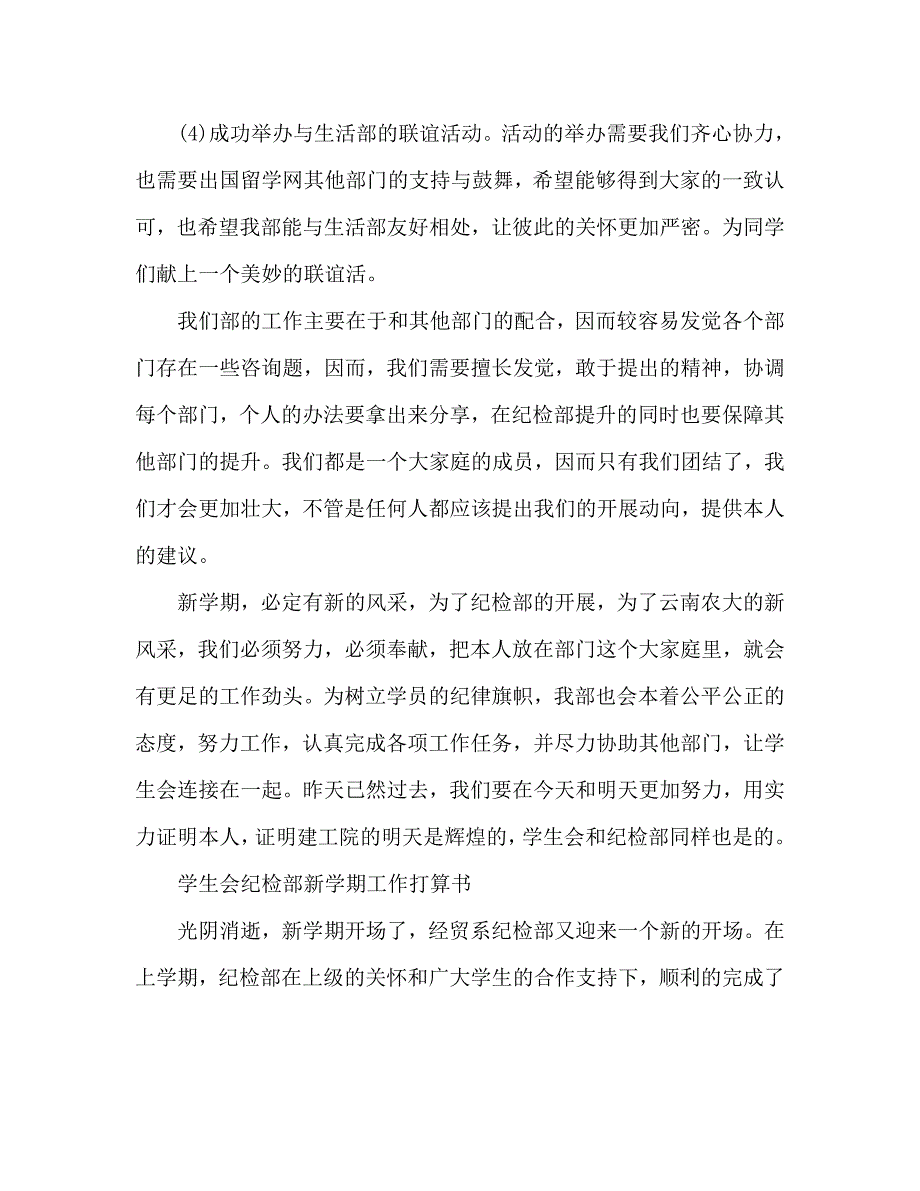 新学期纪检部工作计划书范文_第2页